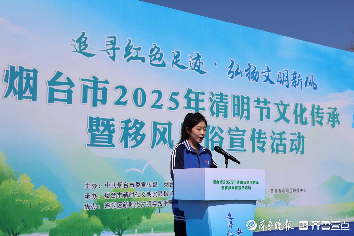图集| 烟台市清明节文化传承暨移风易俗宣传文明实践活动举行