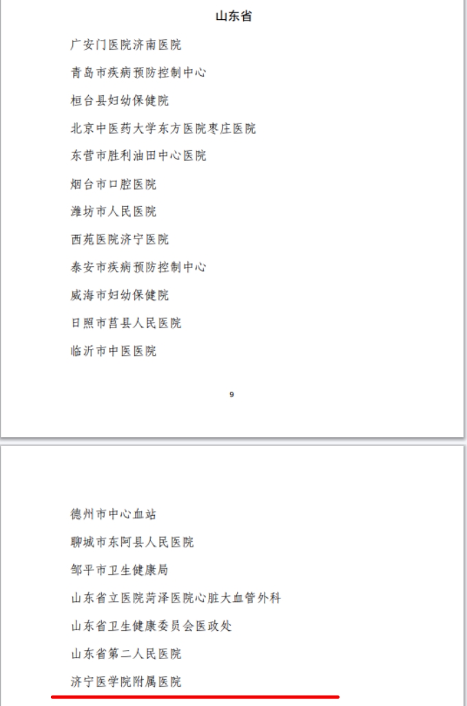济医附院获评全国卫生健康系统先进集体