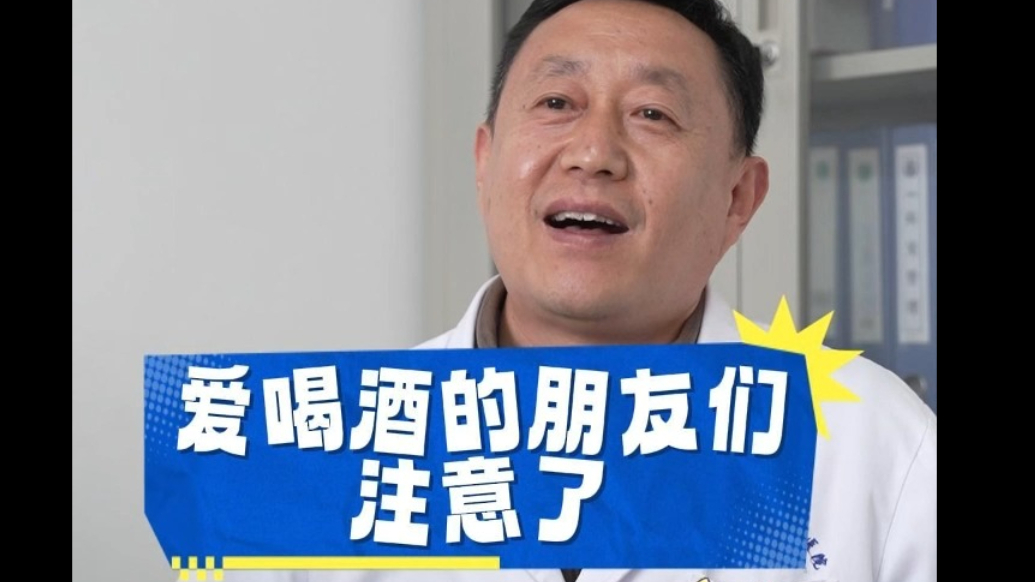 有壹说医丨爱喝酒的朋友注意了！泰安医生建议：及早进行胃肠镜检查