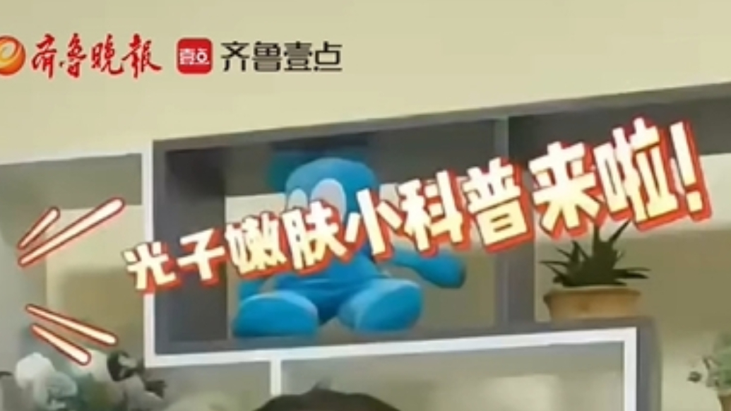 果然视频丨日照港口医院：光子嫩肤科普来啦