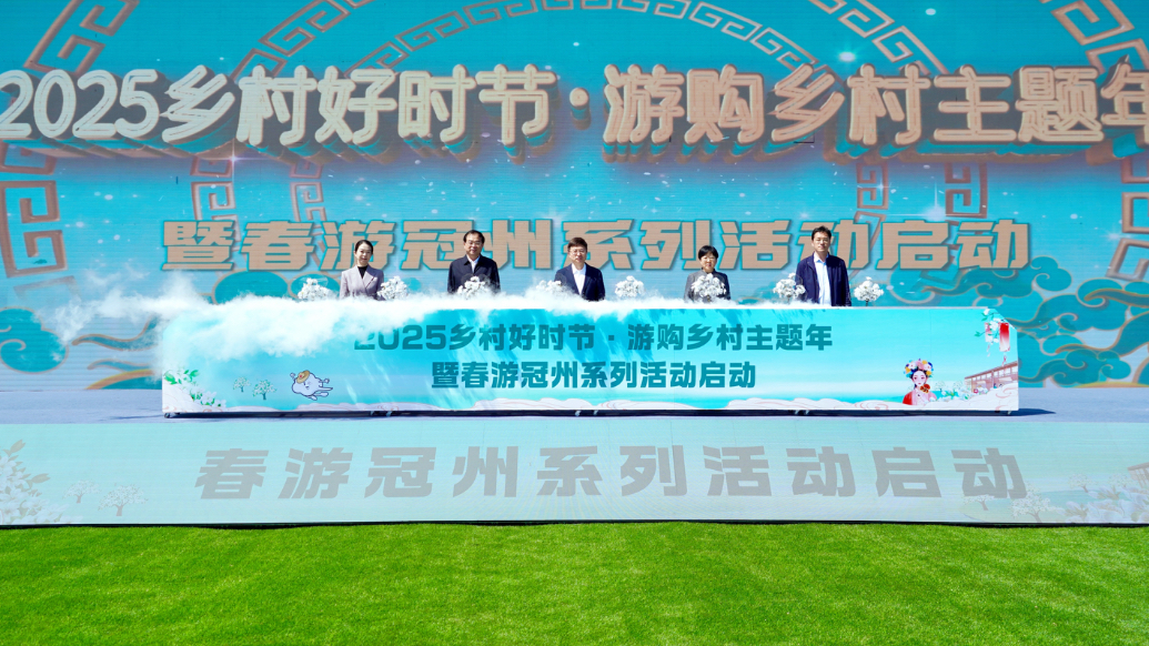 果然视频｜山东全省文化和旅游资源开发工作会在聊城召开，2025“乡村好时节·游购乡村”主题年启动