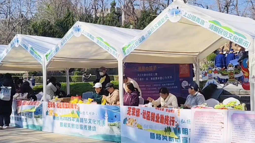 果然视频｜烟台清明民俗文化集市有看头，市民体验青团、纸鸢制作