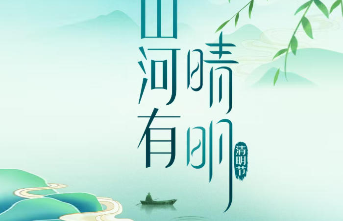 清明节,又称踏青节、行清节、三月节、祭祖节等,源自上古时代的祖先信仰与春祭礼俗,兼具自然与人文两大内涵,既是自然节气点,也是传统节日。2025年清明假期期间,齐鲁晚报·齐鲁壹点推出“清明踏青”指南,邀您共赏“最美人间四月天”!