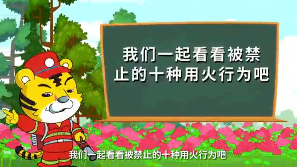 果然视频丨清明将至，谨记森林防火“十个严禁”