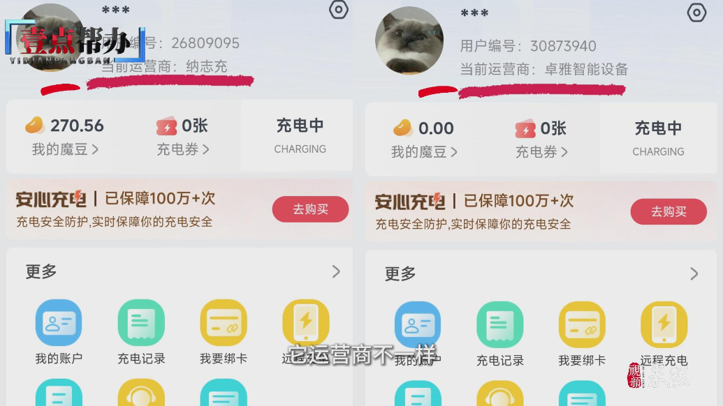 壹点帮办|同品牌充电桩充值金额却不通用？临沂一市民退费遇难题