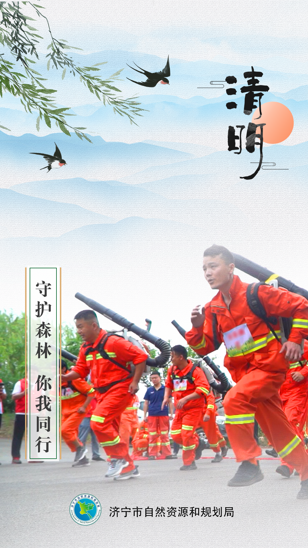 海报丨清明期间森林防火请记牢