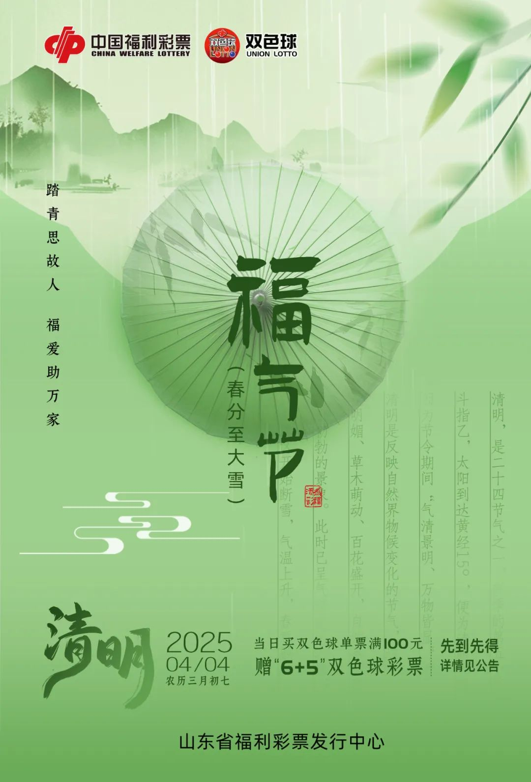 30万元赠票！山东福彩“福气节”第二波福利来袭
