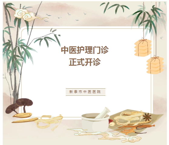 烫熨贴怎么贴新泰市中医医院中医护理门诊正式开诊_https://www.jmylbn.com_新闻资讯_第1张