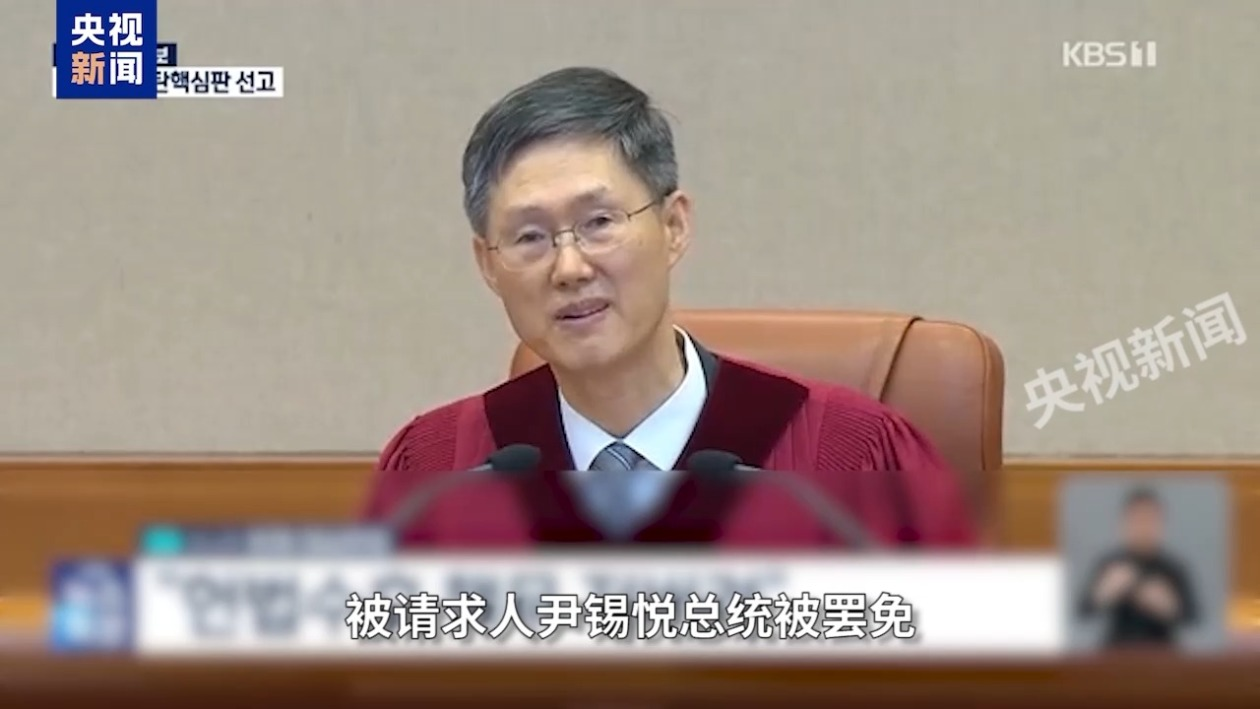 当庭宣判细节来了：尹锡悦被剥夺总统权力及待遇
