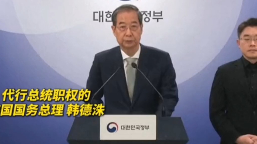 果然视频·看天下|韩国代总统：将力保总统大选顺利举行