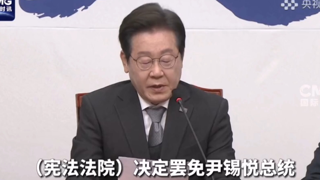 果然视频·看天下|李在明：不能再重复违宪悲剧