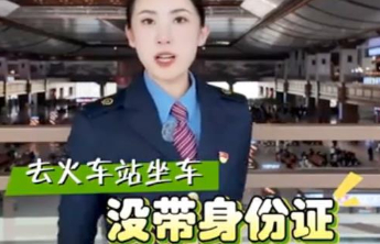 转需！没带身份证如何坐高铁