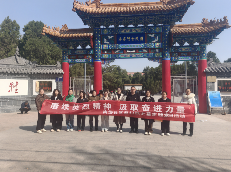 南岱社区开展“赓续英烈精神，汲取奋进力量”烈士陵园祭扫活动