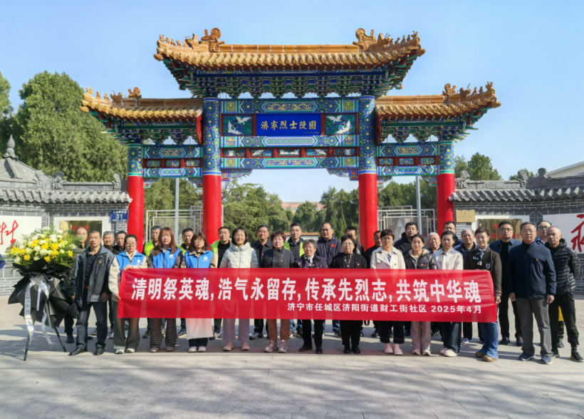 济阳街道财工街社区开展烈士祭扫活动