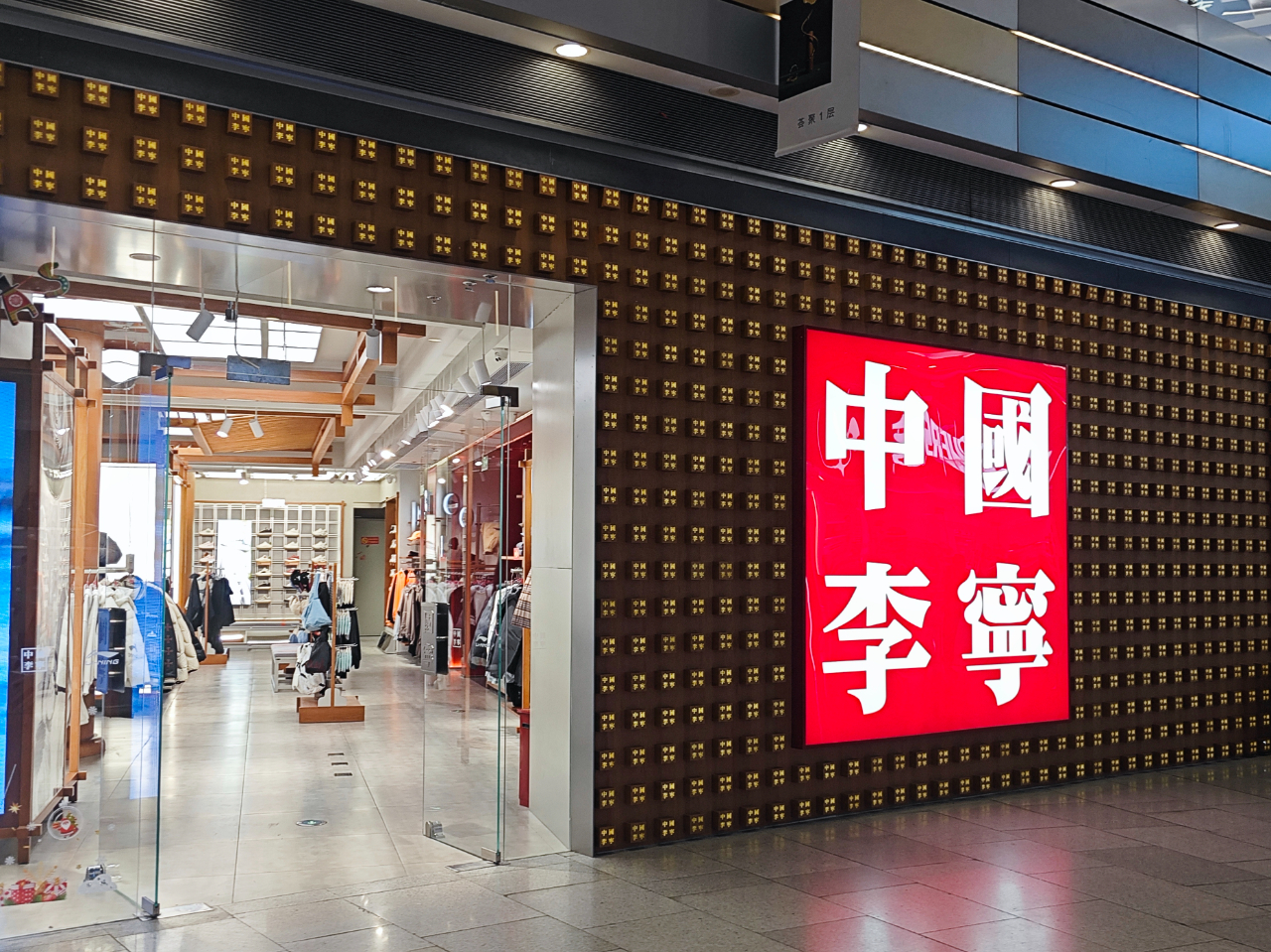 李宁家族重金挖角 百年鞋履品牌能否逆袭?