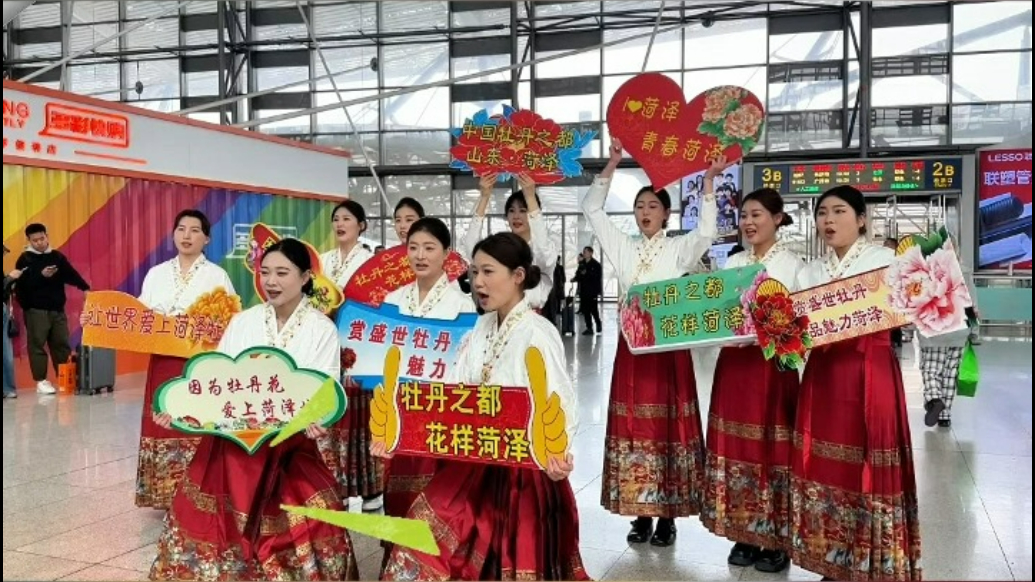 乘高铁·赏国色·游菏泽”