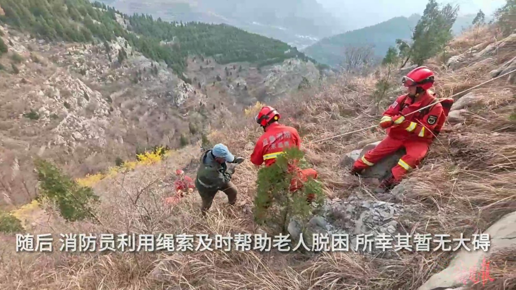果然视频|六旬老人独自爬山被困斜坡，消防员悬绳施救