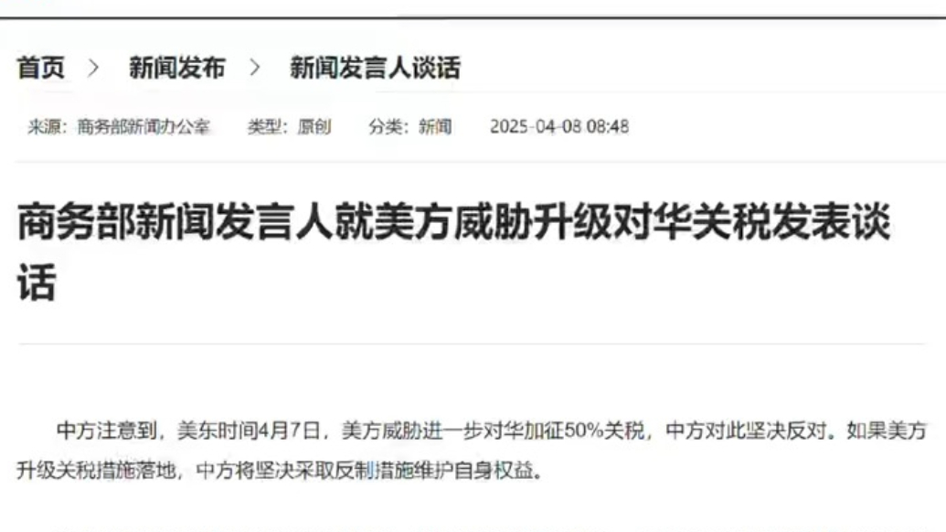 商务部就美威胁升级对华关税发表谈话，如果美方一意孤行，中方必将奉陪到底