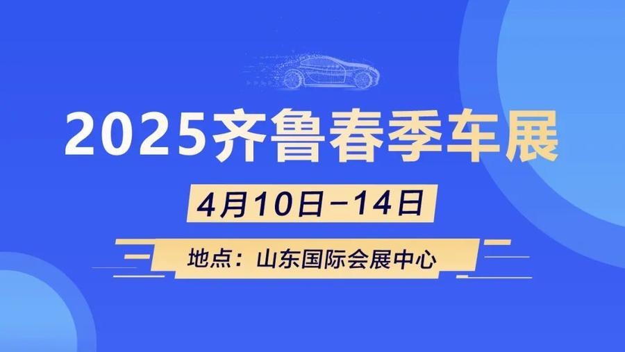 壹点拍客团集结令！打卡齐鲁车展赢好礼，香车美女“一网打尽”