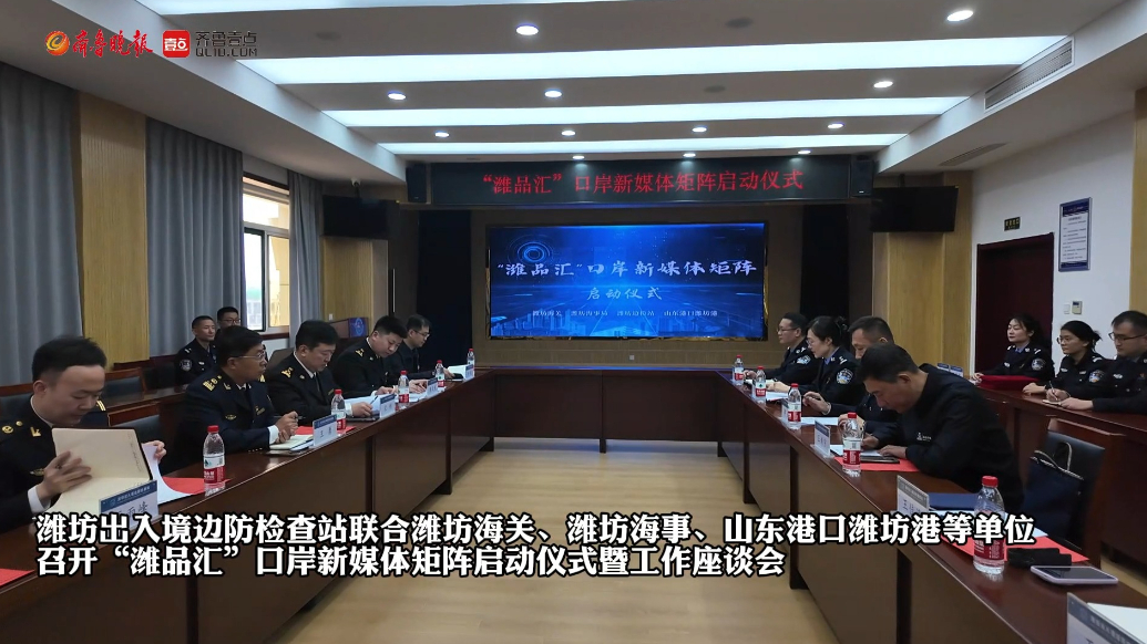 果然视频|聚焦资源共享，“潍品汇”新媒体矩阵启动
