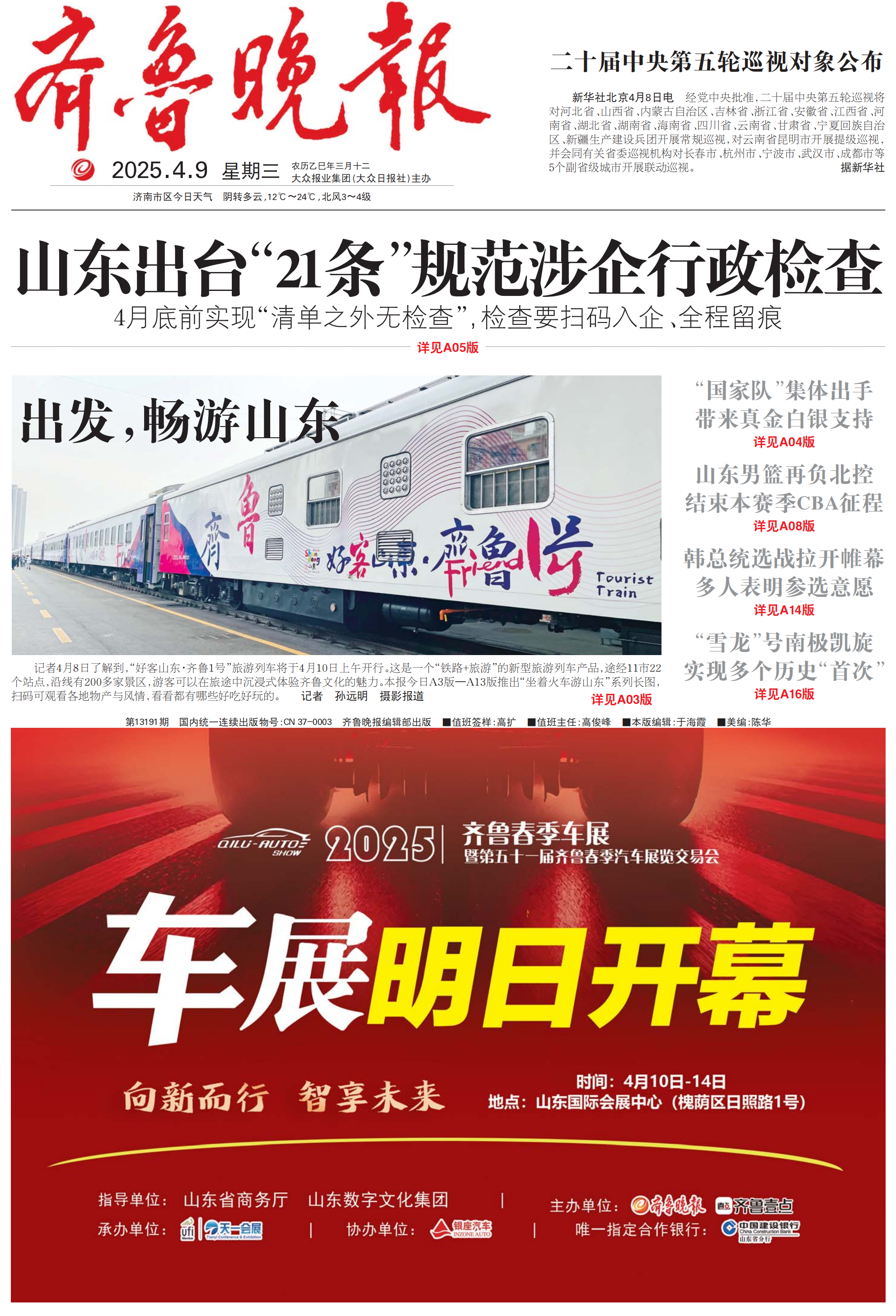 11个版面联动！齐鲁晚报推出“坐着齐鲁1号游山东”系列手绘长图