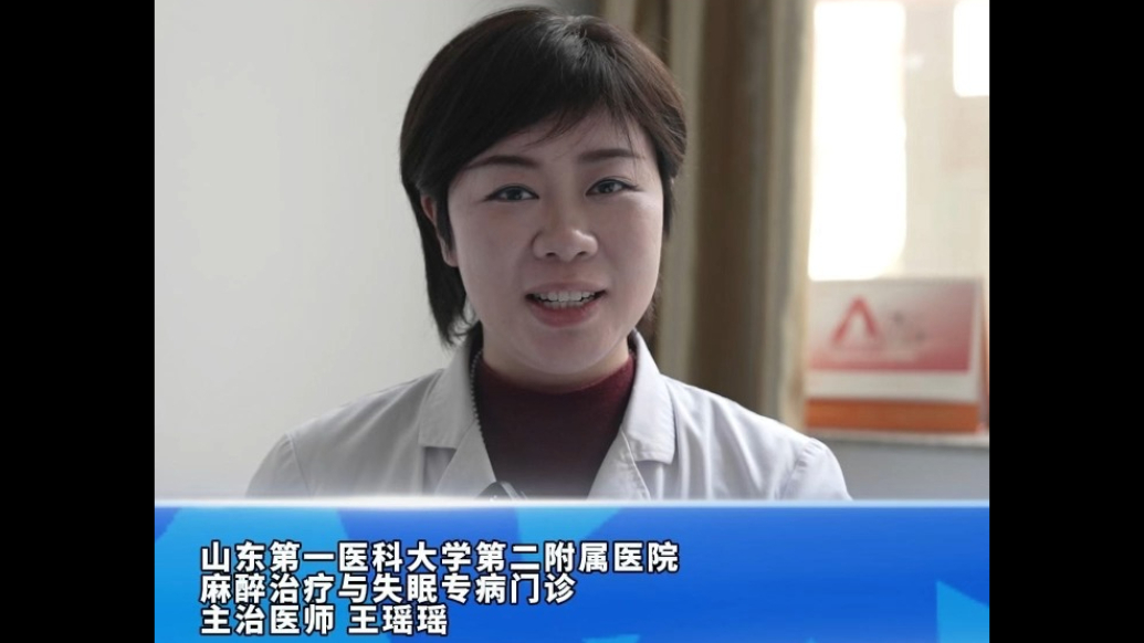 有壹说医丨你真的会睡觉吗？泰安山一大二附院医生带你掌握优质睡眠技巧