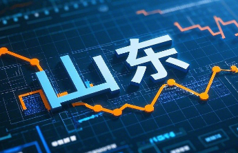 27条！山东数字强省建设2025年工作要点发布