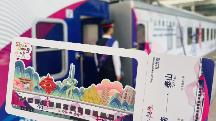 壹直播|上车！坐着“好客山东·齐鲁1号”旅游列车游山东