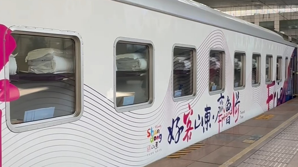“好客山东·齐鲁1号”旅游列车济南首发，列车长详解特色编组与精品线路
