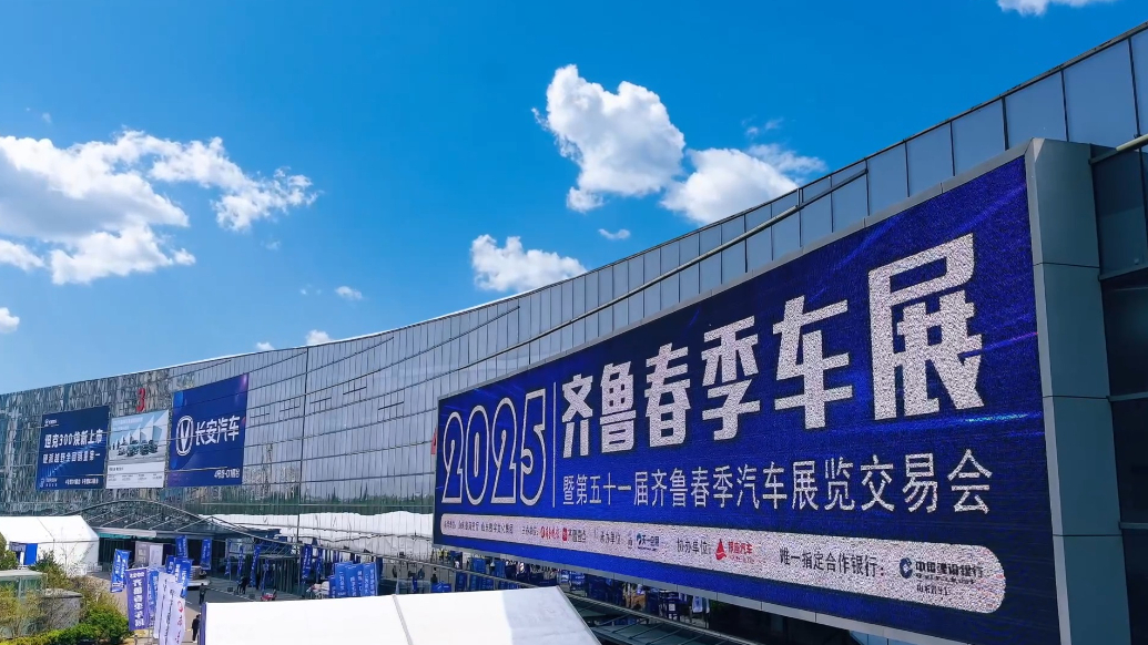 车圈狂欢，燃动泉城！2025齐鲁春季车展今日盛大启幕