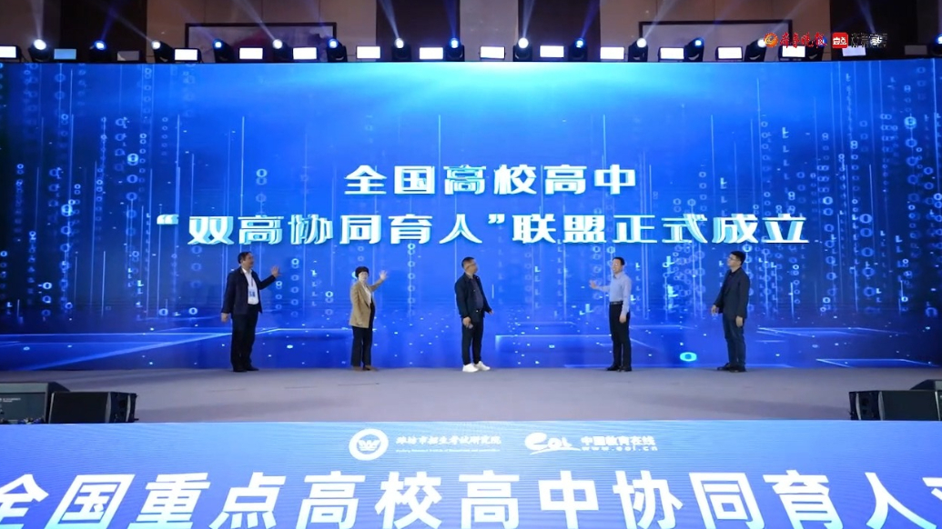 果然视频|全国高校高中“双高协同育人”联盟在潍坊成立