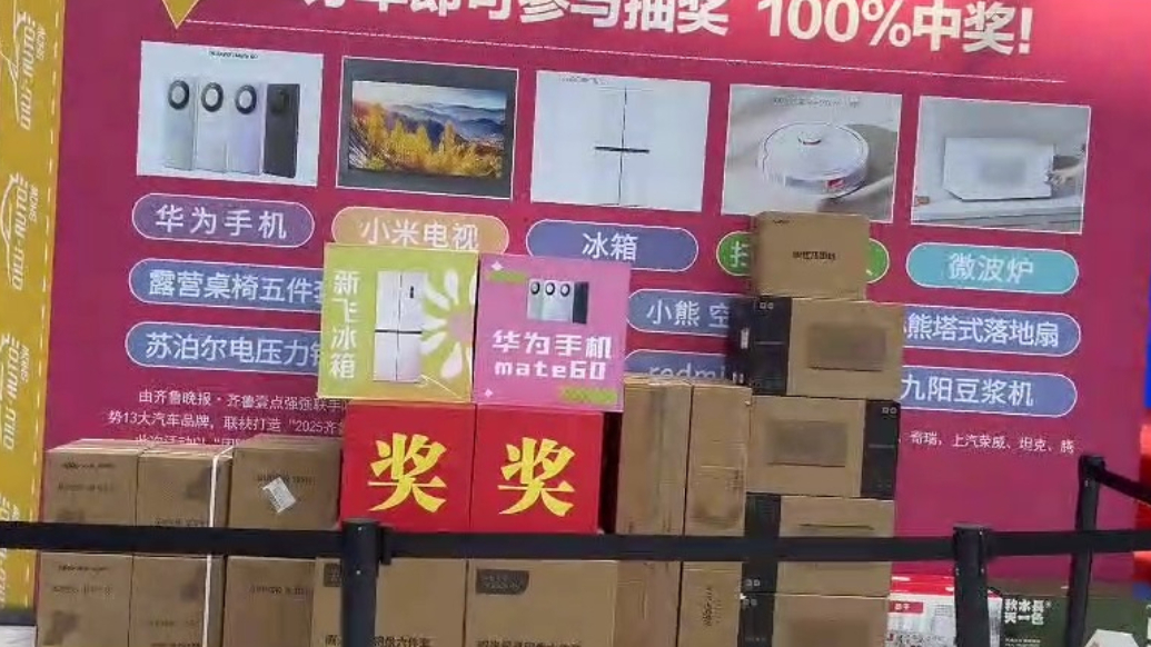 参与就有奖！2025齐鲁车展万人大团购，现场互动赢好礼