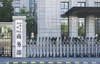 商务部：美对华畸高关税已沦为数字游戏，经济上已无实际意义