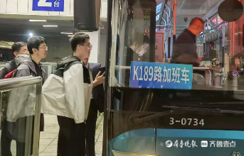大风天气多部高铁晚点到站，济南公交凌晨增加运力接驳