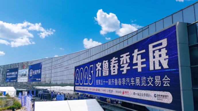 汽车智能化到了什么阶段？跟记者到齐鲁车展来体验！