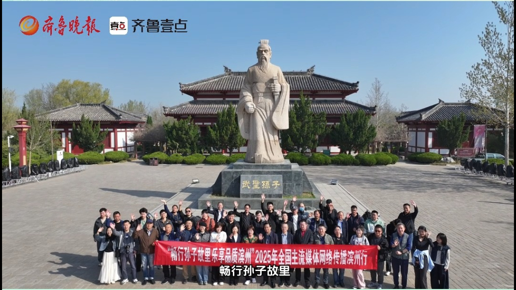 大咖齐聚相约滨州 2025全国主流媒体网络传播滨州行我们来啦