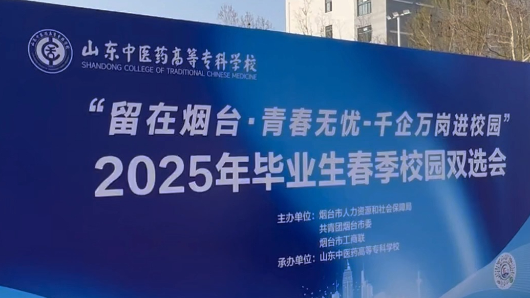 果然视频｜山东中医药高专校长杨春涛：4600余毕业生参与春招