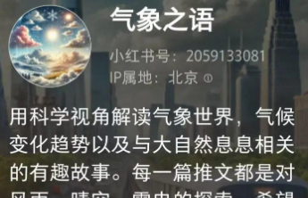 没想到！“全网最早大风预测”博主，是一名大二学生