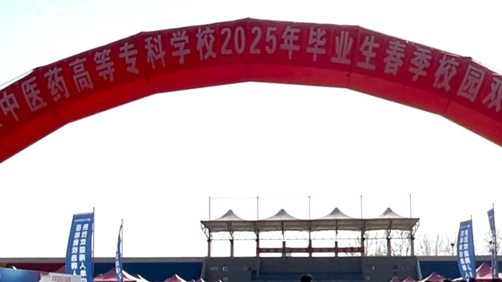 果然视频｜山东两家知名药企在中医药高专招聘：均需专业对口