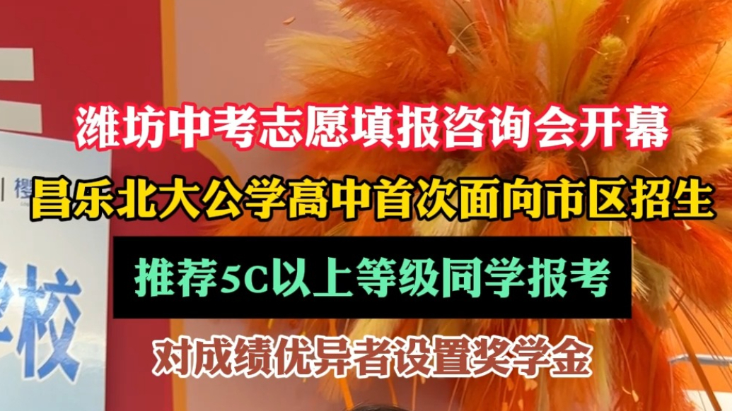 潍坊中考招生|昌乐北大公学高中：推荐5C以上同学报考