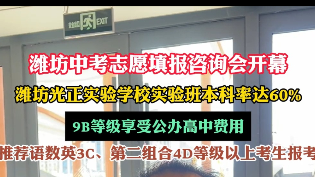 潍坊中考招生|潍坊光正实验学校：9B等级享受公办高中费用