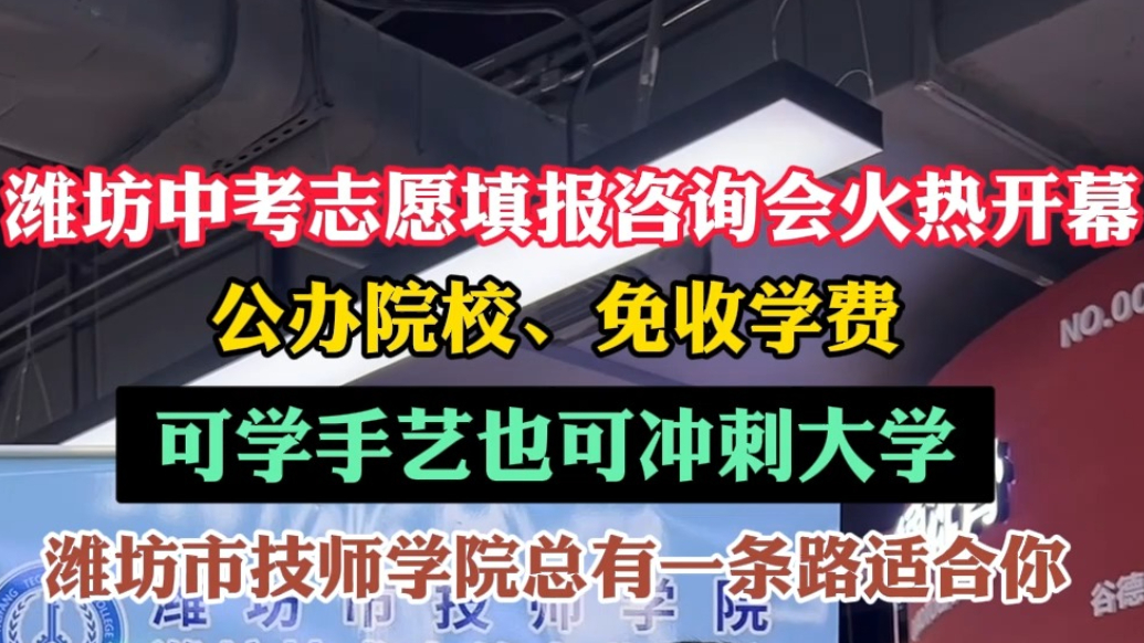 潍坊中考招生|潍坊市技师学院：免学费，可学手艺也可冲刺大学