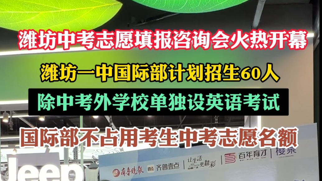 潍坊中考招生|潍坊一中国际部计划招生60人