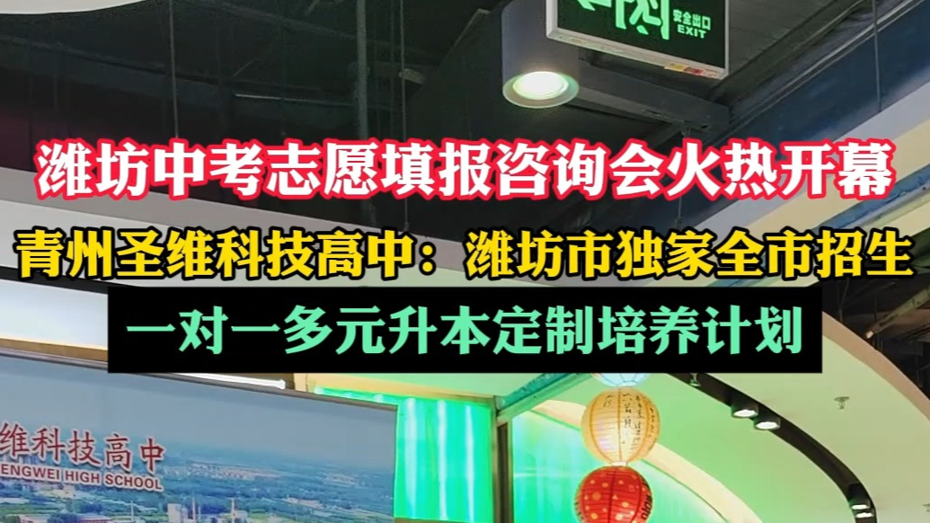 潍坊中考招生|青州圣维科技高中：语数英达到3C即可报考
