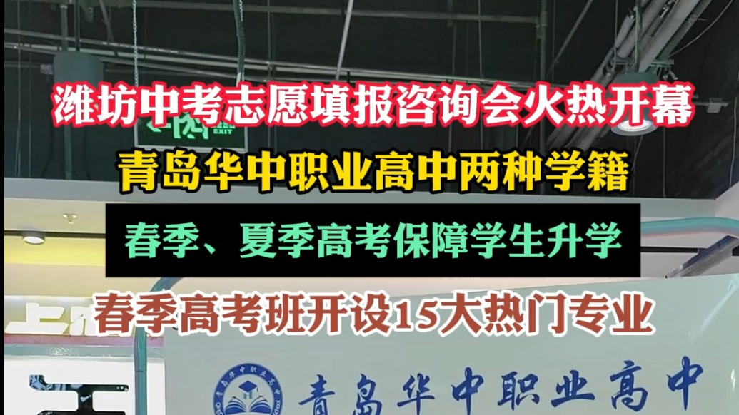 潍坊中考招生|青岛华中职业春季高考班开设15大热门专业