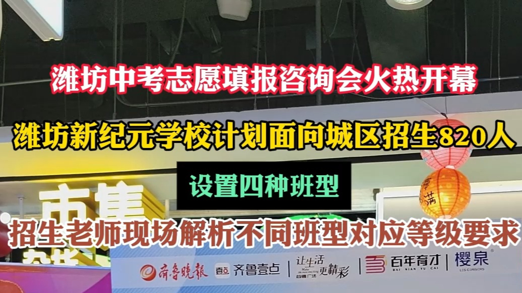 潍坊中考招生|潍坊新纪元学校计划面向城区招生820人