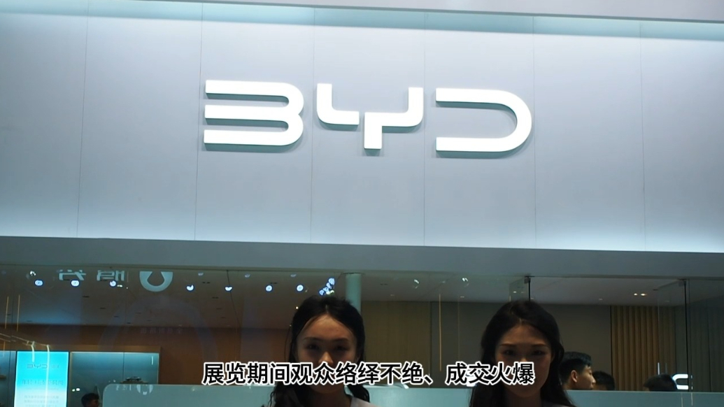果然视频｜2025齐鲁春季车展即将闭幕，比亚迪汽车收获满满