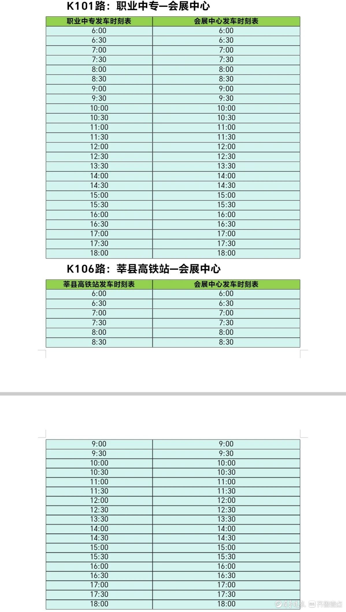 直达场馆！莘县第十三届绿色瓜菜菌博览会免费便民公交专线开通