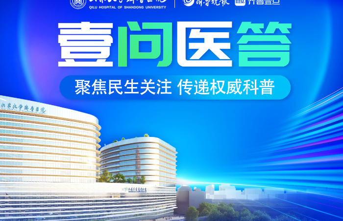 为适应时代发展,媒介形式变革,齐鲁晚报·齐鲁壹点与山东大学齐鲁医院携手创办《壹问医答》健康科普融媒栏目。“融媒直播+报纸专栏”相结合,以公众更加喜闻乐见的传播形式,传递出涵盖各医学专业领域的权威信息,发出健康科普强音。《壹问医答》全面整合医疗领域内的专家和媒体传播资源,共同促进医学科普的规范化,打造可及性强、应用性佳的权威互联网医学科普内容,推动全民健康素养的提升。