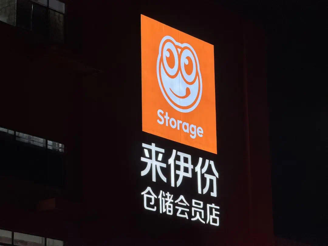 ESG风险观察｜零食市场业绩分化显著，来伊份良品铺子增长乏力